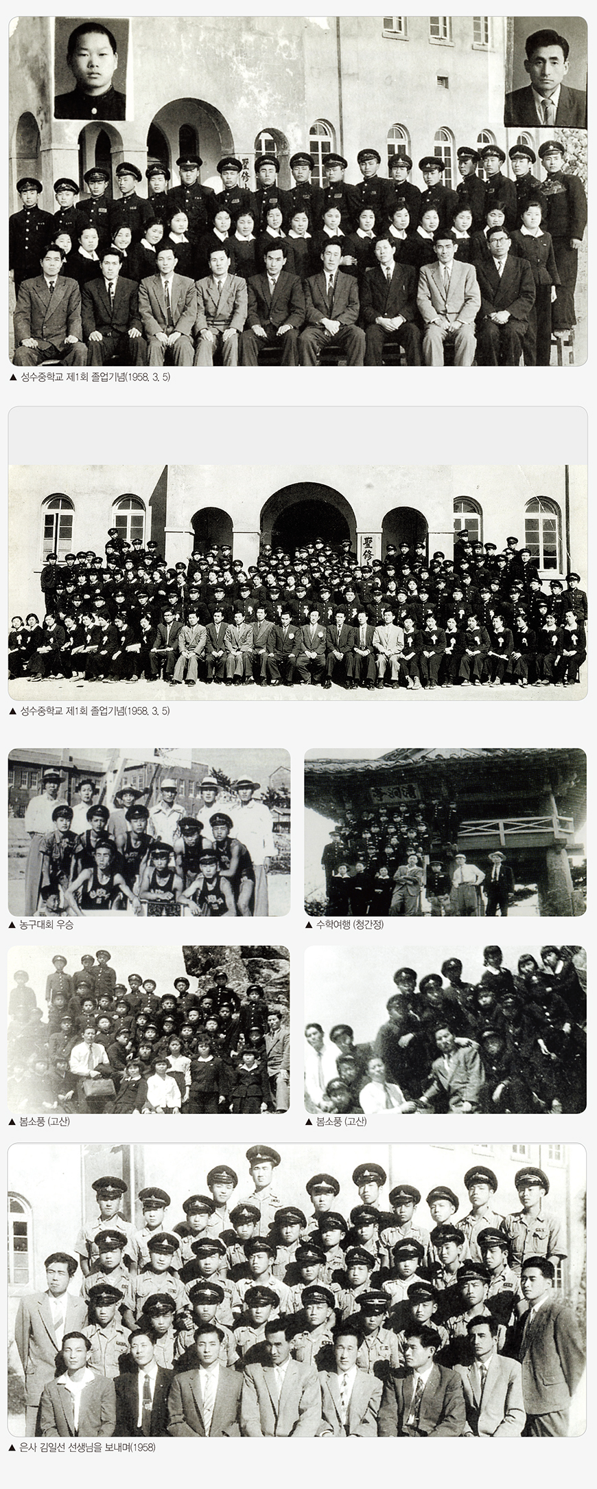 성수고등학교 1950년대