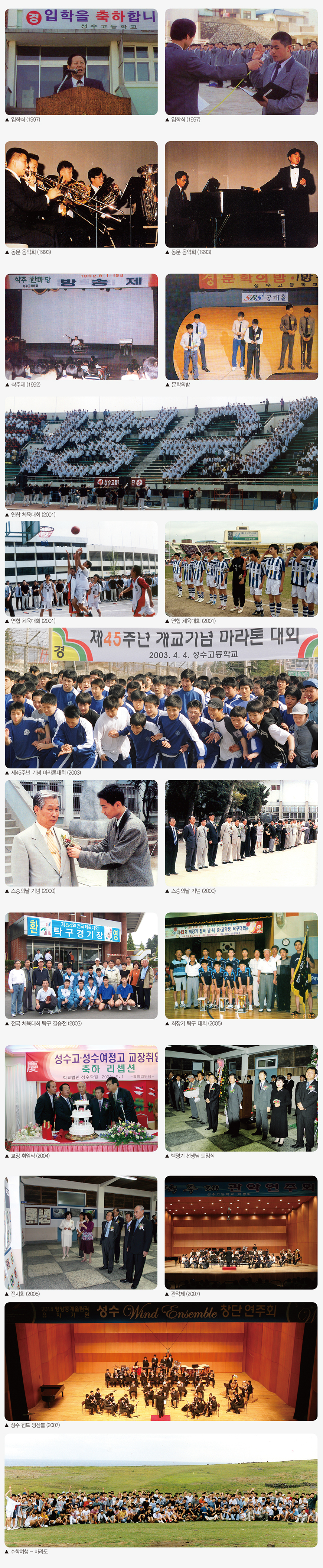 성수고등학교 2000년대